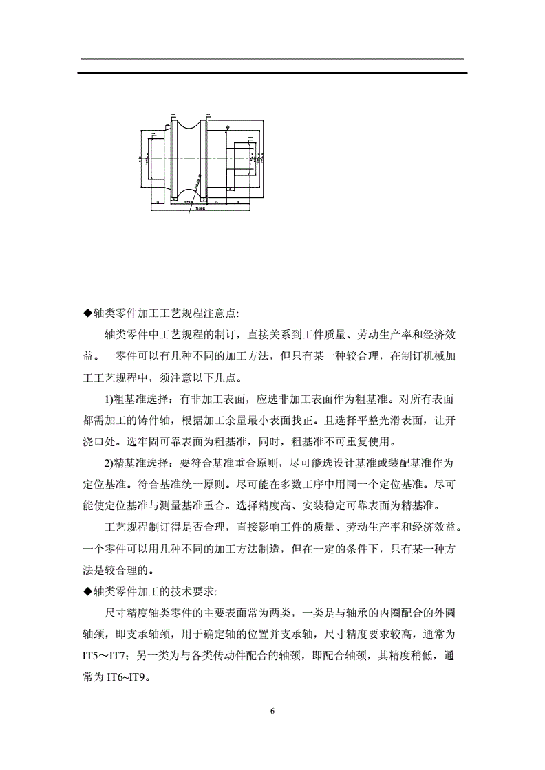 玻璃零配件与轴类零件加工工艺设计毕业设计