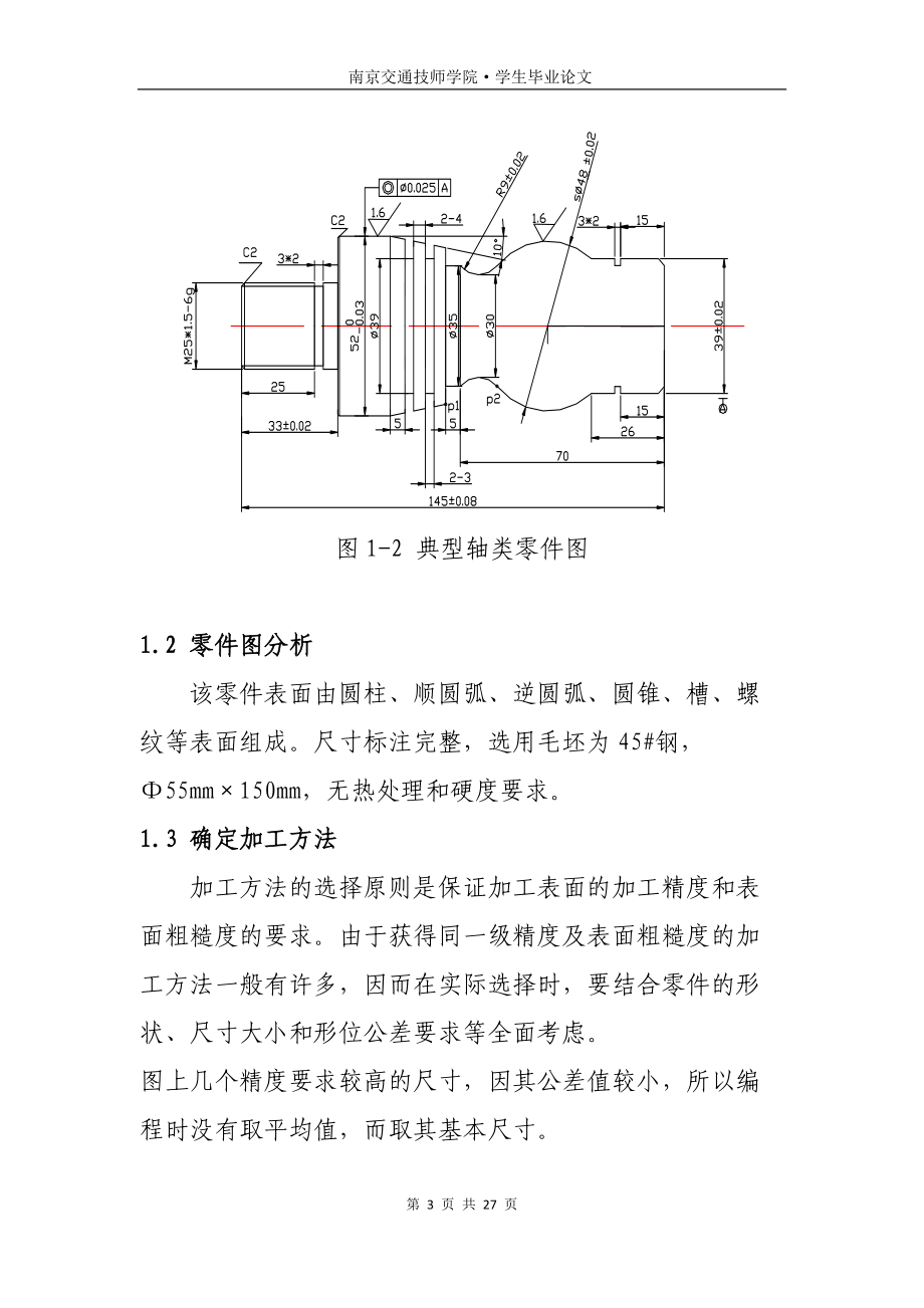 绿松石与轴类零件加工工艺设计毕业设计