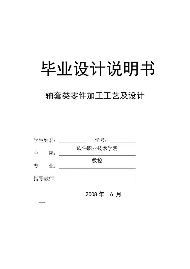 补偿器与轴类零件加工工艺设计毕业设计