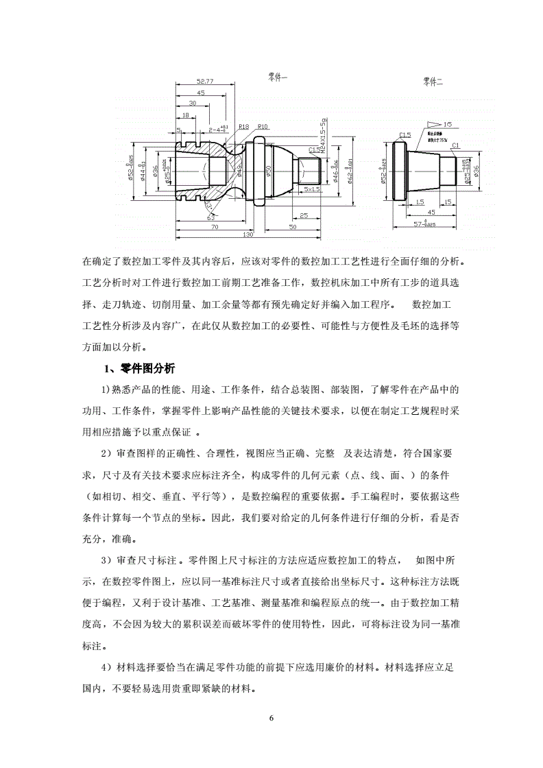 万用表与轴类零件加工工艺设计毕业设计