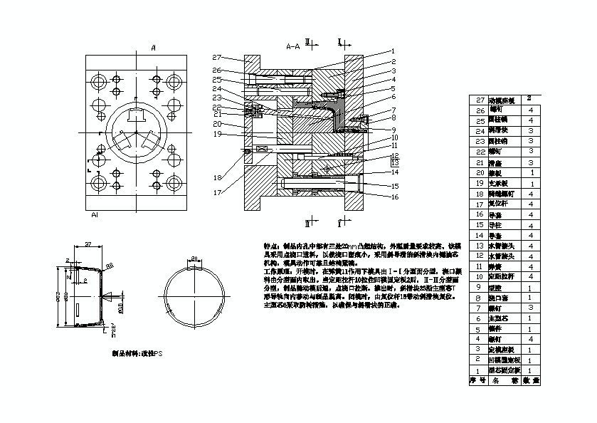 铝粉系列与橡胶圈模具设计