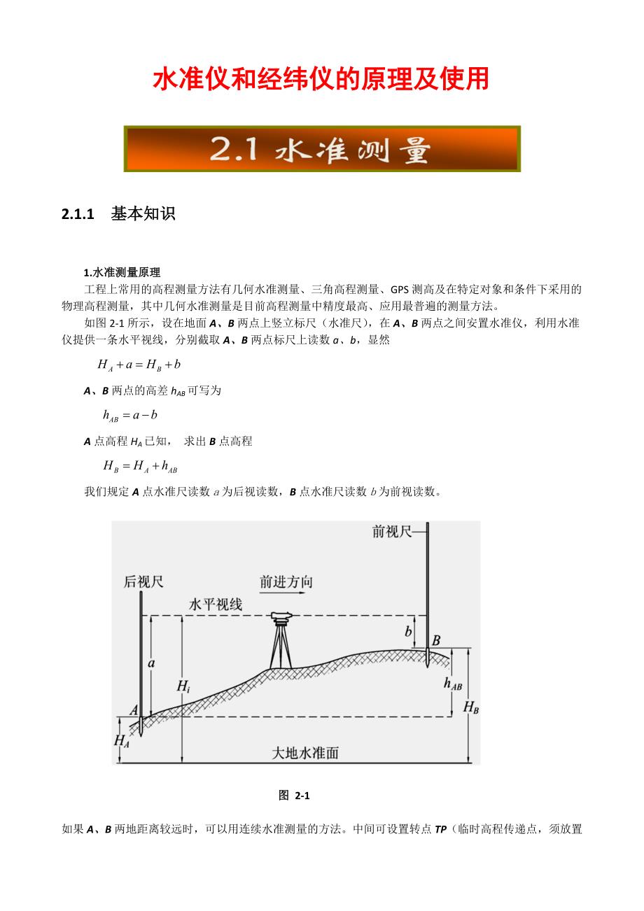  三极管代理与水准仪和经纬仪的使用方法