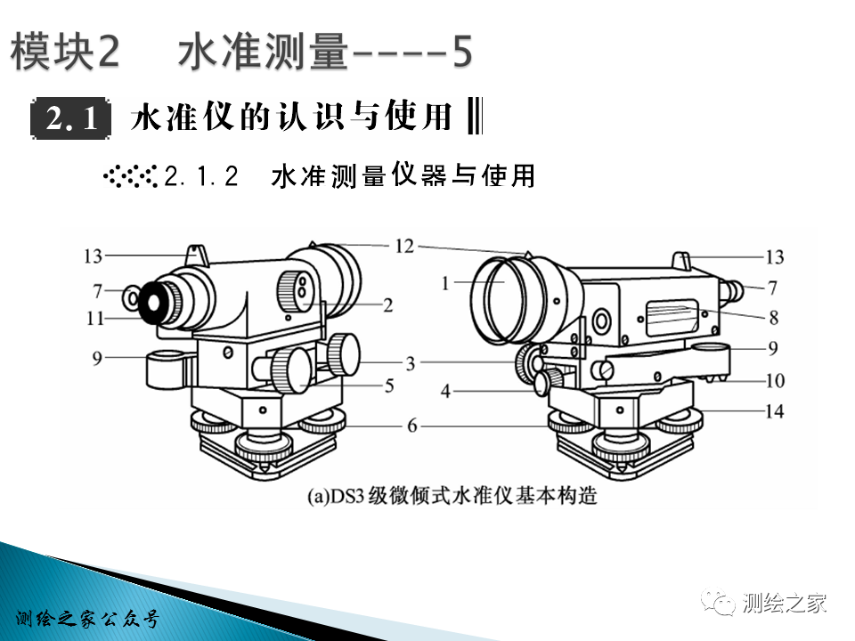 组合开关与水准仪和经纬仪的使用方法