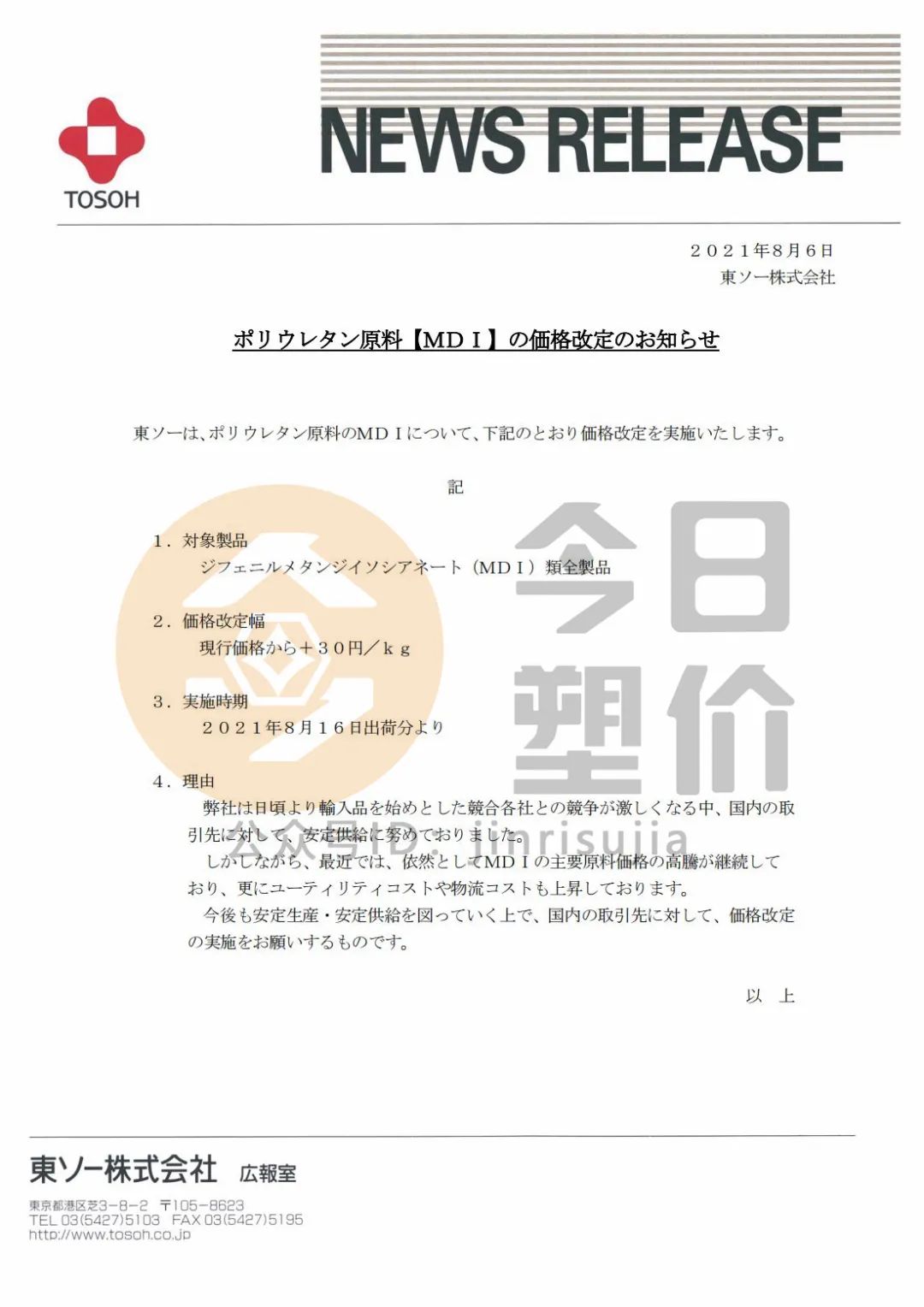 报表与日本日产化学工业株式会社