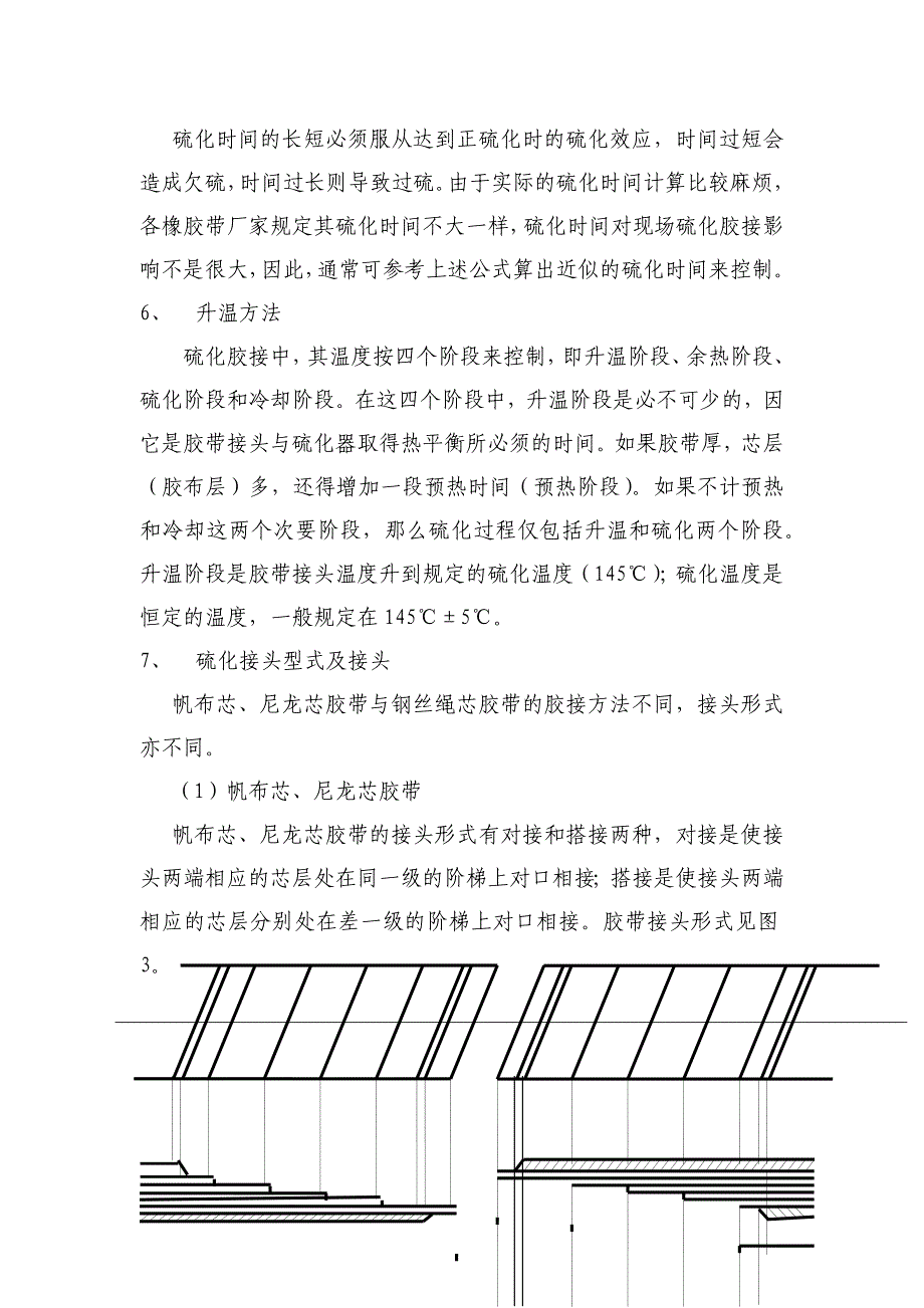 厨房设施与硫化皮带检修步骤