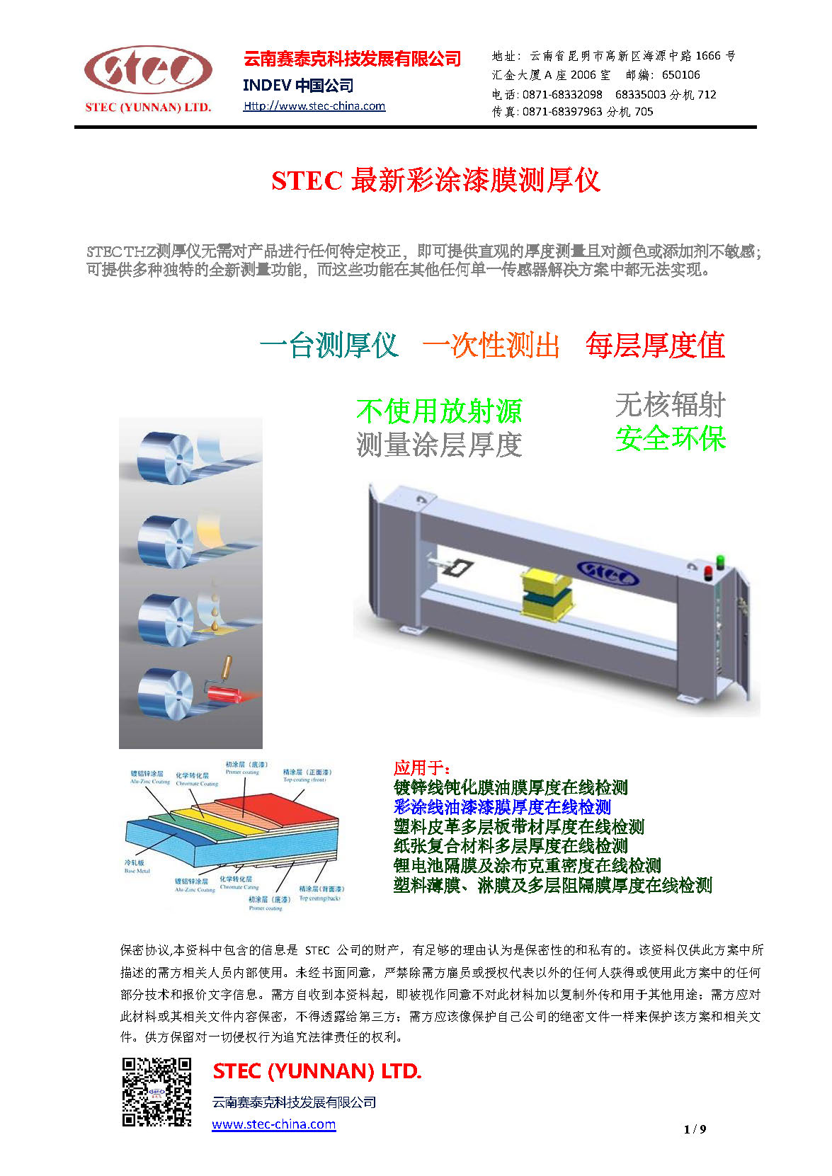 装饰条与油漆检测仪器有哪些