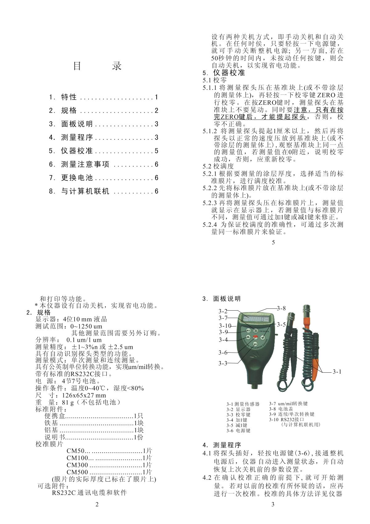 起重机械与油漆测试仪使用方法