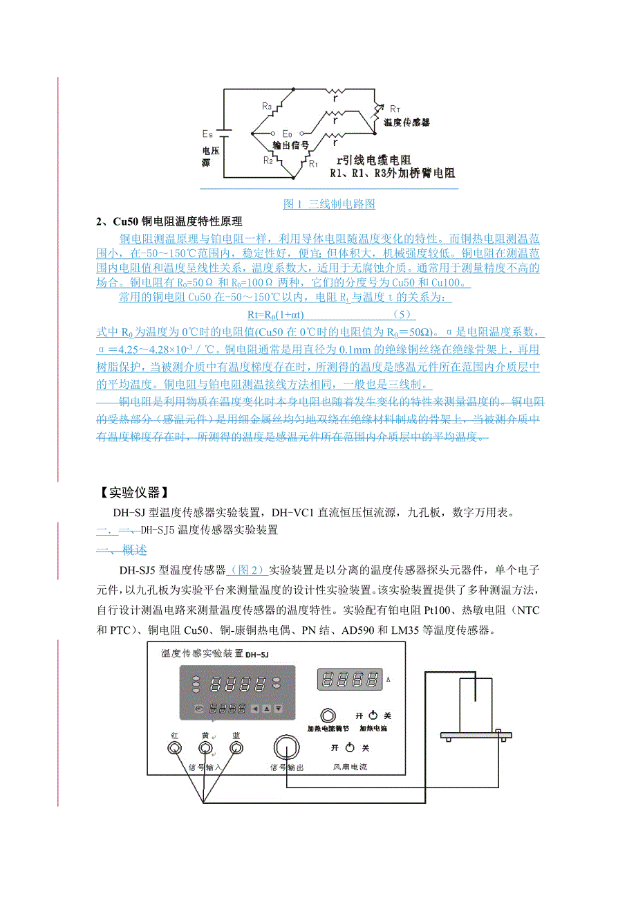 皮面本与温度传感器设计方案实例