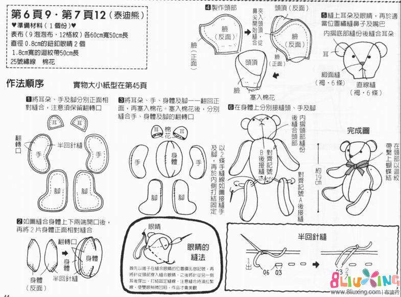 隔断与玩具熊制作说明书