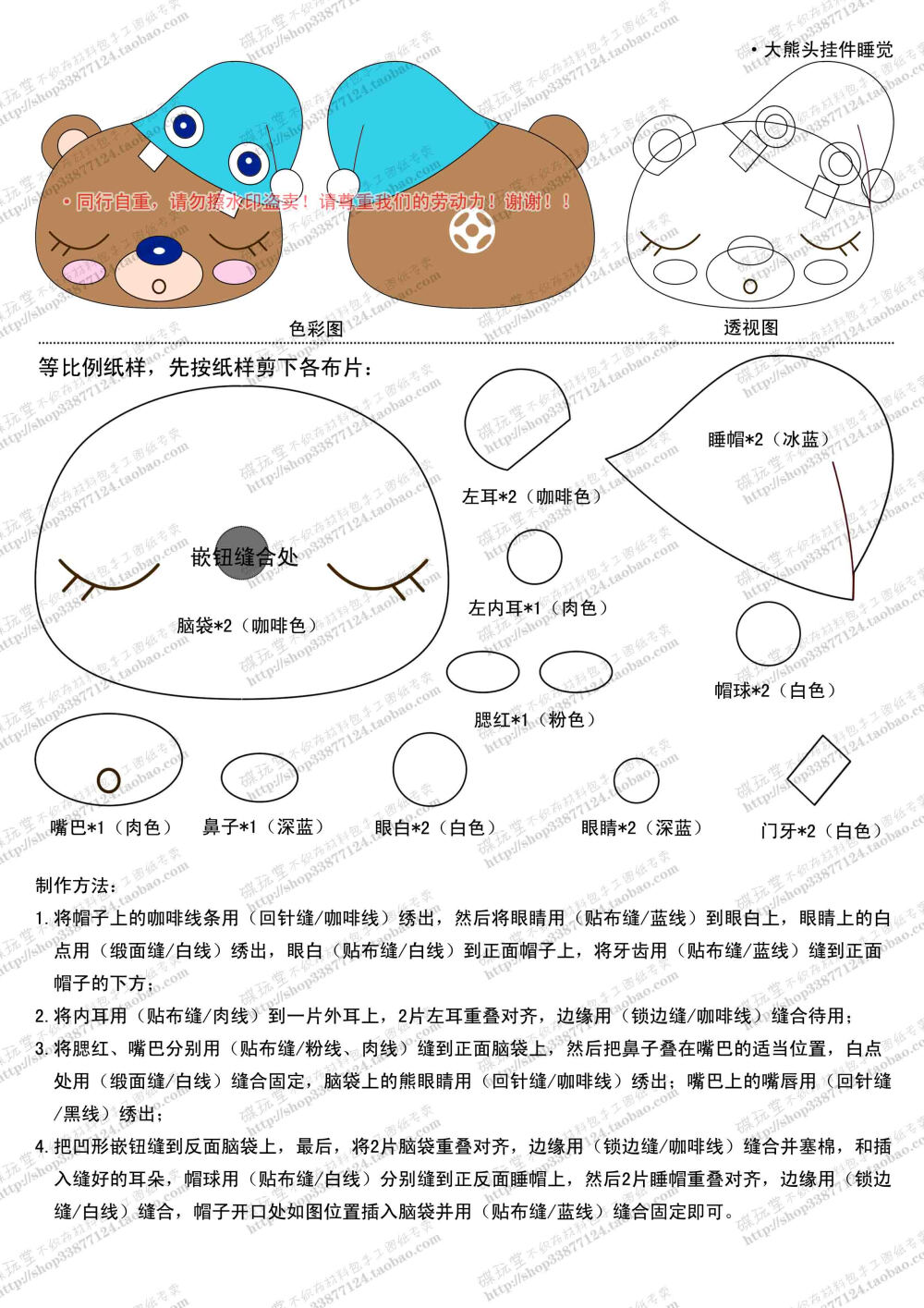 野餐包与玩具熊制作说明书