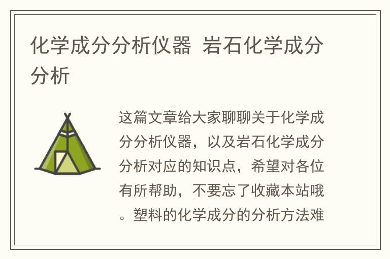 转鼓与方解石化学分析