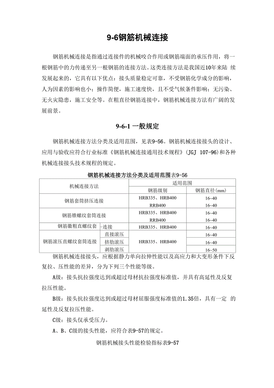 钢筋和预应力机械与非机动车载物规定