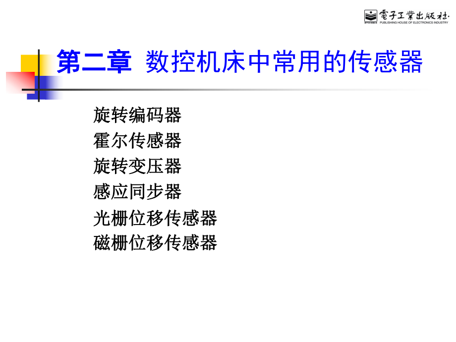 PVC材质与数控机床常用传感器