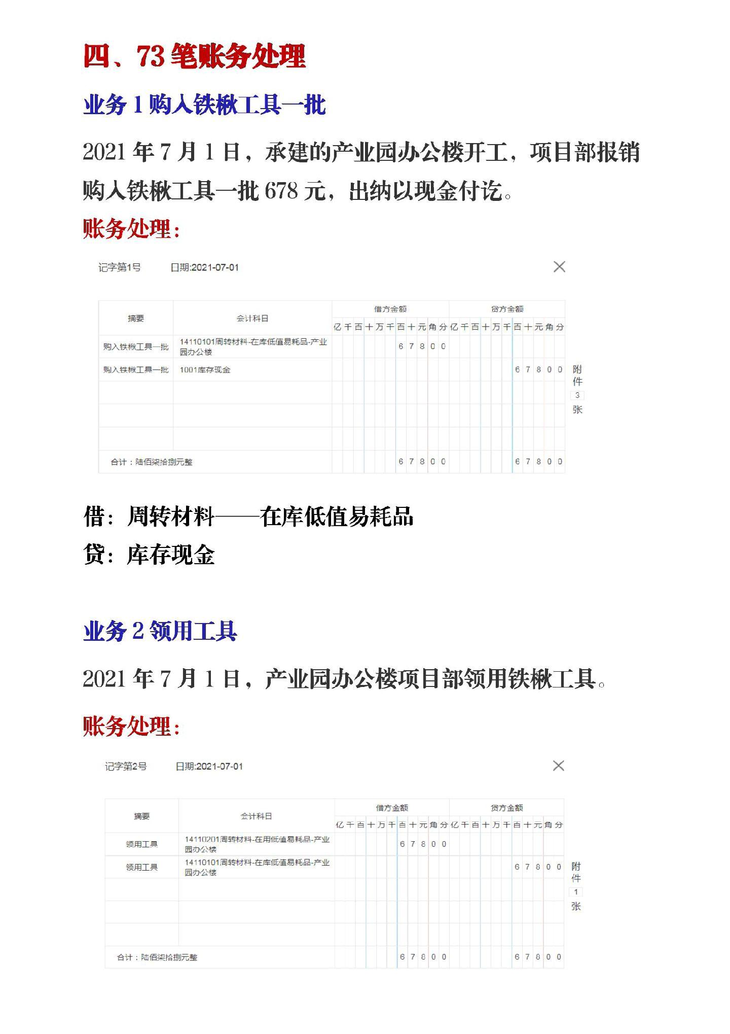 安防网与绿化工程与工厂废纸板收入财务入账科目一样吗