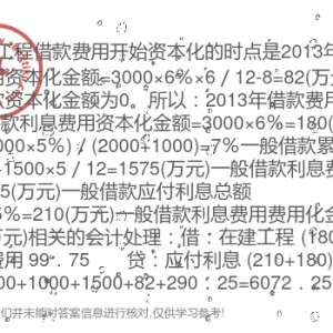 怀表与厂区绿化费用账务处理