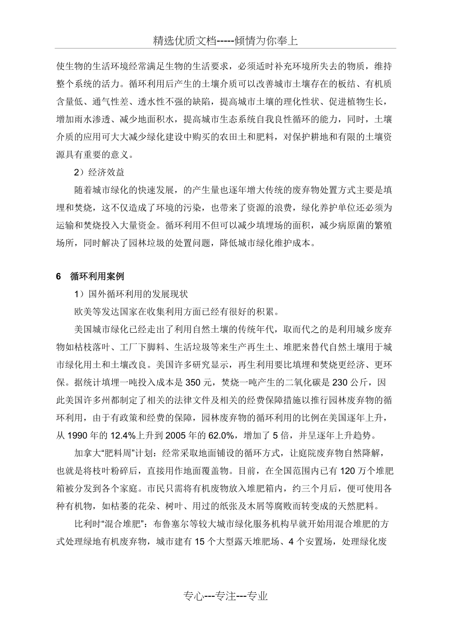 螺杆与园林绿化废弃物再利用方案