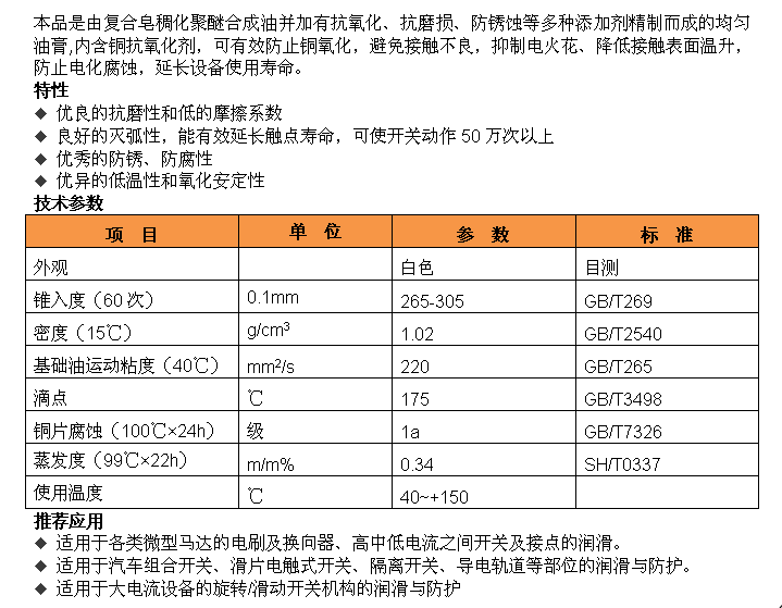 太阳能电池板与高温润滑脂标准