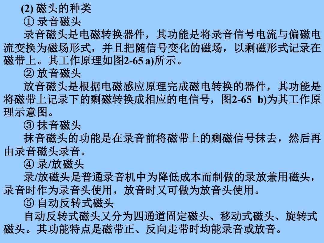 录音磁头与染整助剂的分类