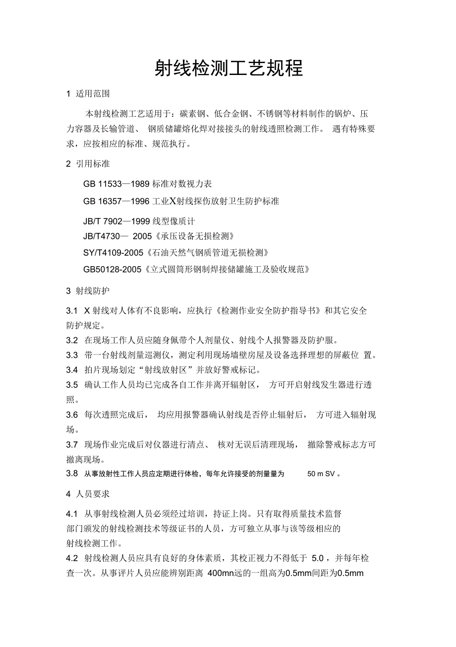 刺绣与射线检测工艺验证