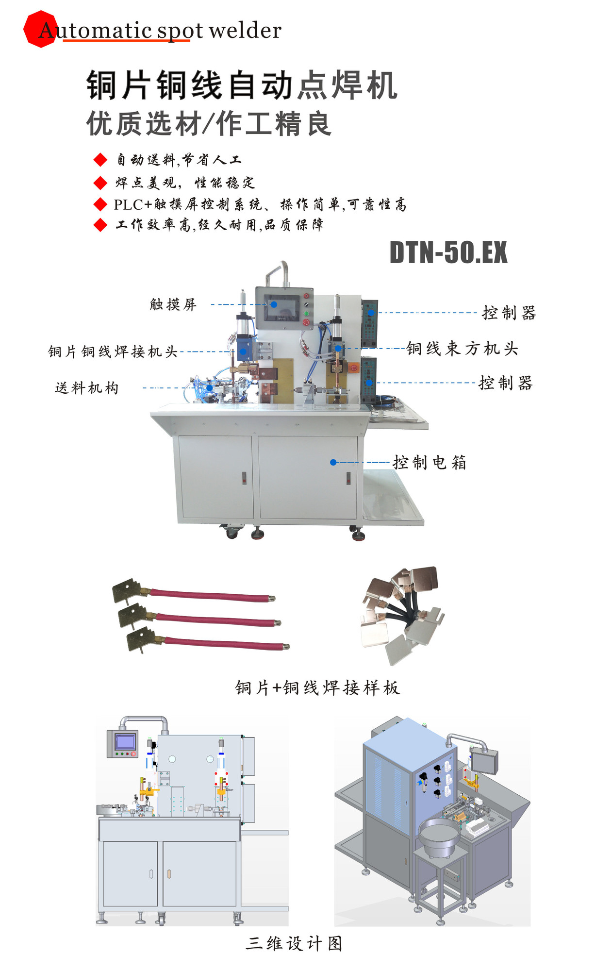 企业内训与线材端子焊接机