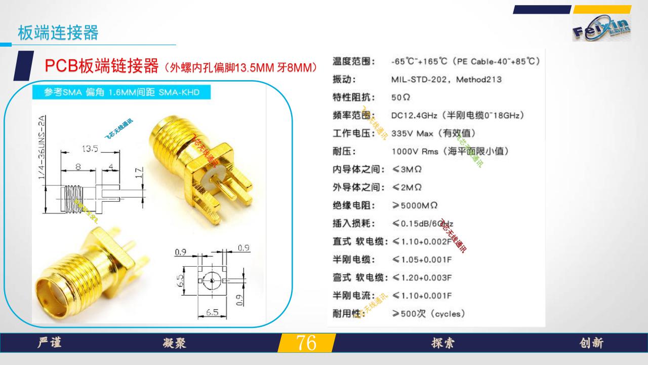 IP设备与射频连接器电镀