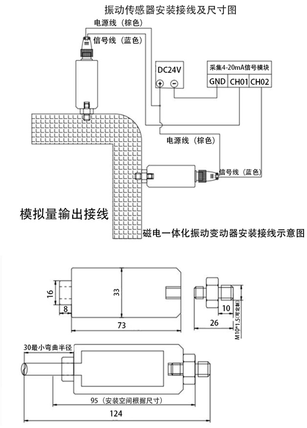 OEM及其它其它与振动传感器连接方式