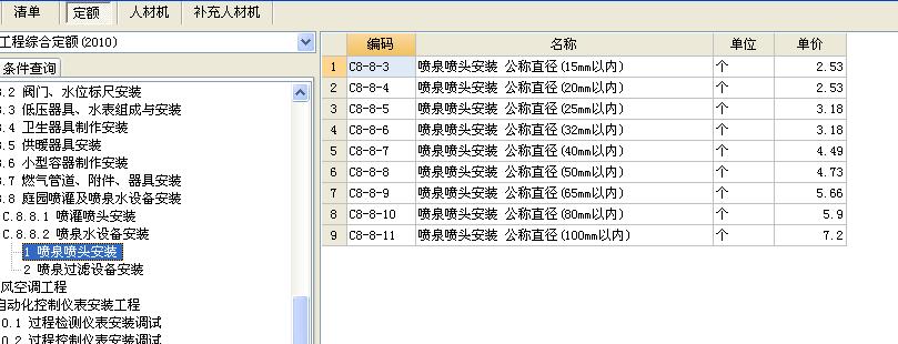 喷嘴、喷头与桥架抗震支架怎么套定额