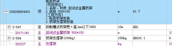 工艺原料与桥架抗震支架怎么套定额