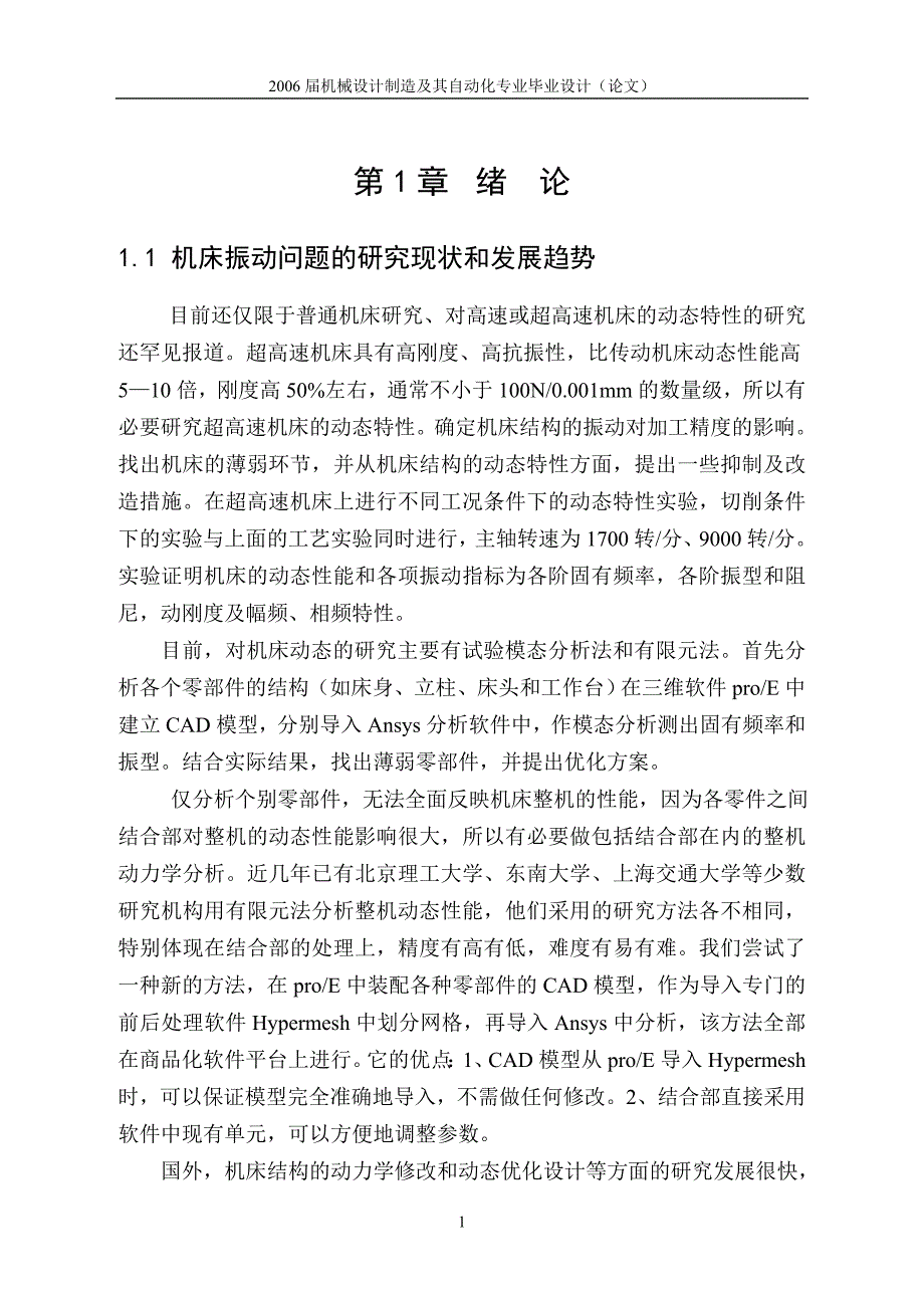 减震系统与标本与食品中常用香料的应用举例论证