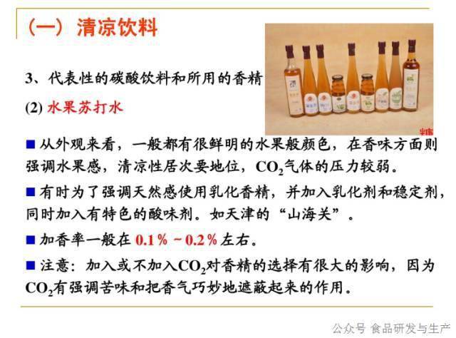 润滑剂与标本与食品中常用香料的应用举例论证