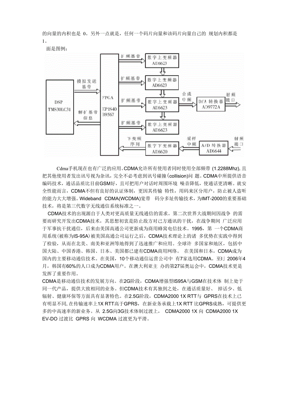 CDMA设备与前叉工作原理