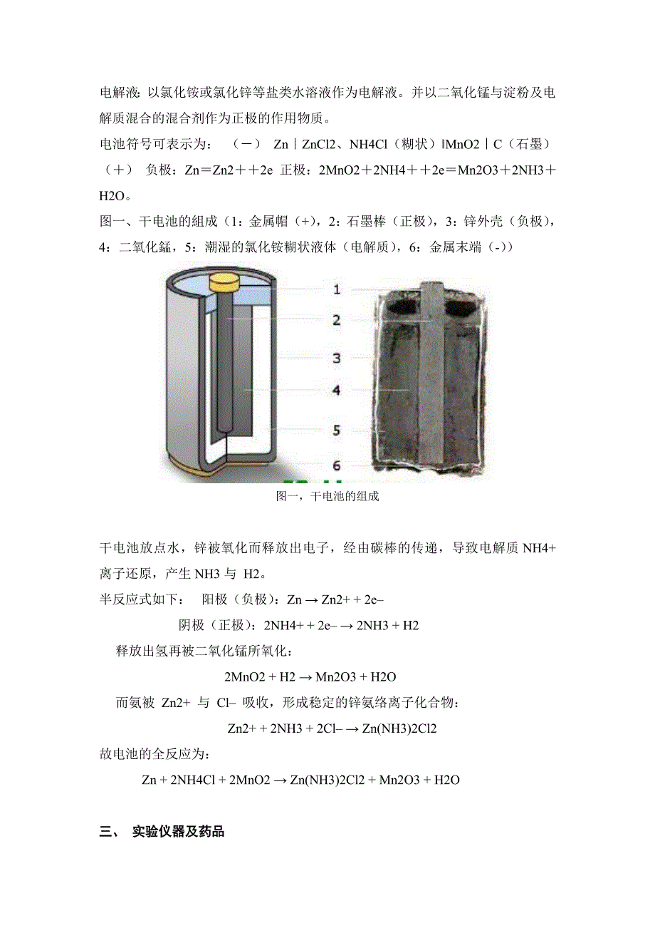 干电池与自制二氧化碳检测仪