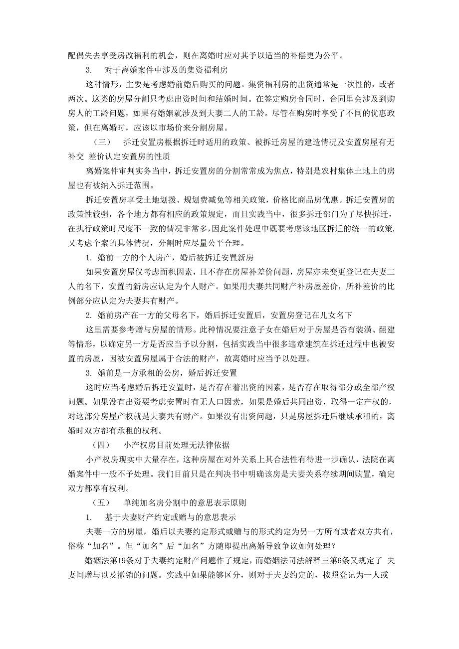 其它办公音像与不动产分割