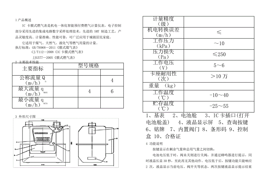 纸加工与煤气测量仪用法