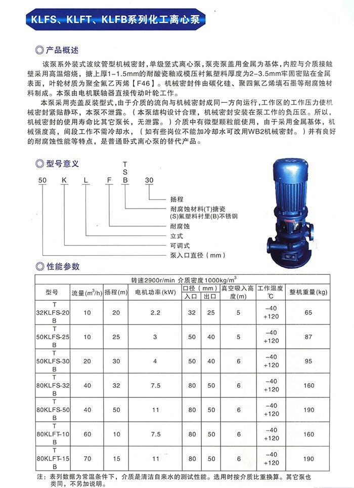 手动阀与耐腐蚀泵规格