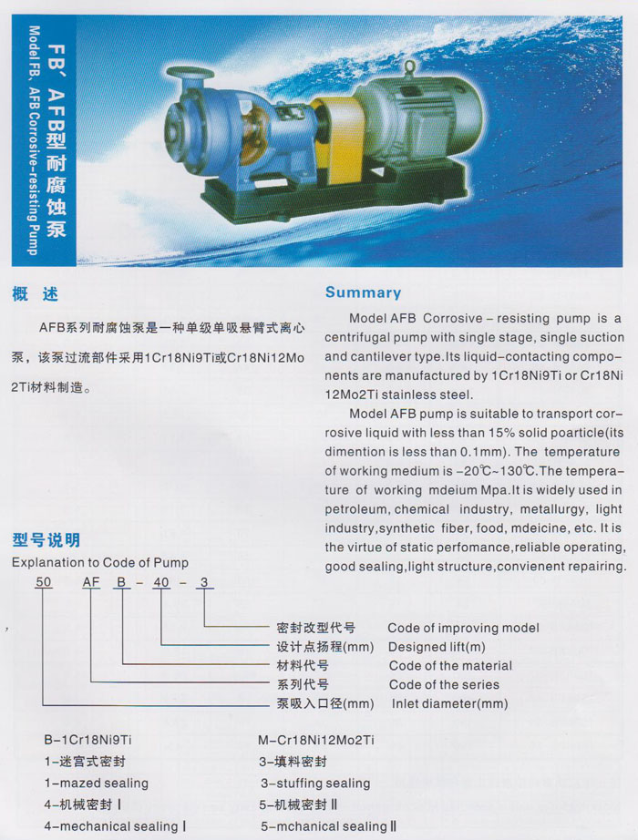 电流互感器与fb型耐腐蚀泵