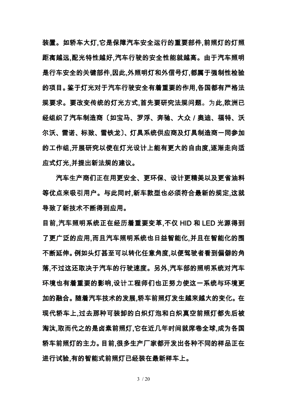 舞台灯具与汽车天窗故障诊断分析