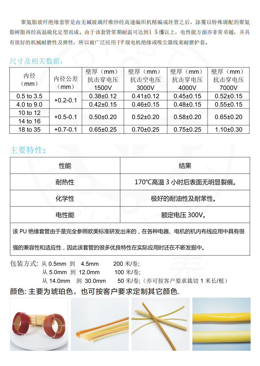 客房电器与绝缘套管型号规格