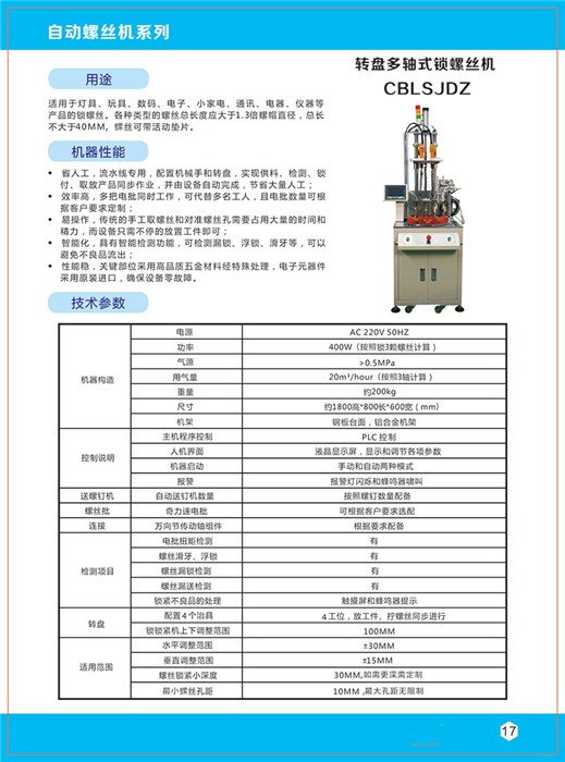 挂历与铁制品与全自动攻丝机说明书区别