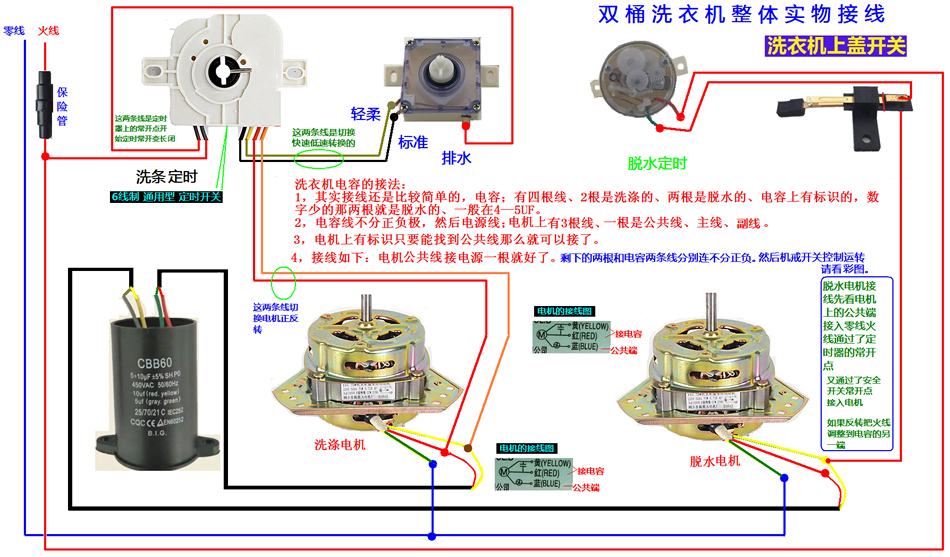 普通双桶洗衣机与防爆排风扇怎么接线