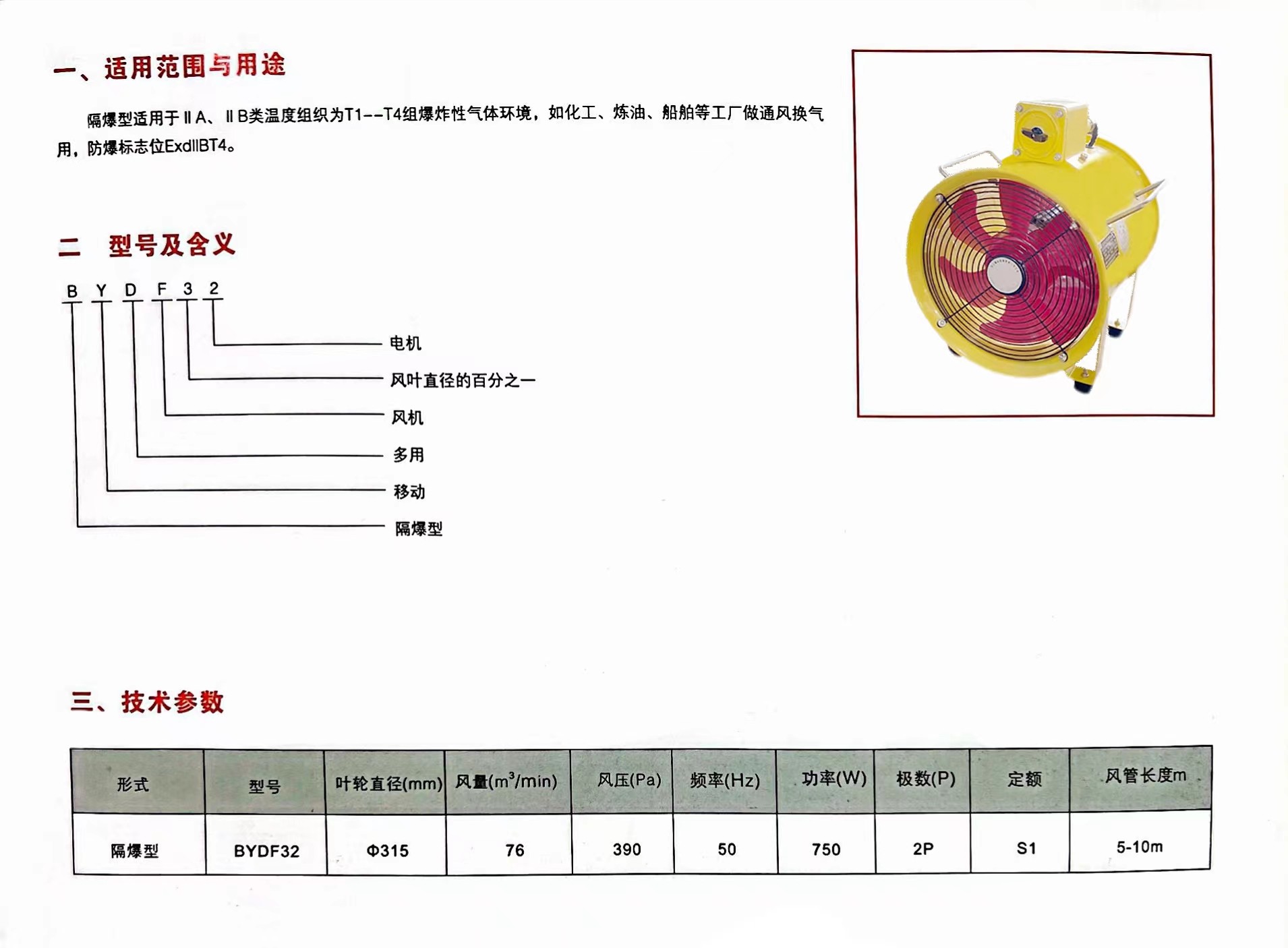 涡流泵与防爆排风扇怎么接线