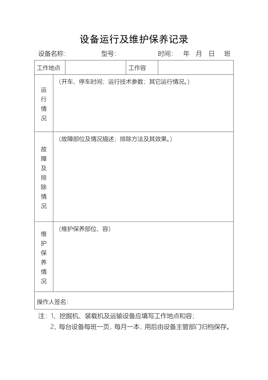 节电设备与塑封模具保养记录