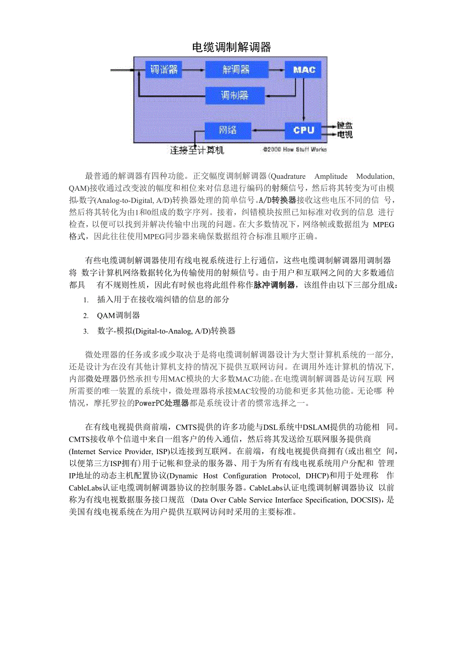 项链与调制解调器的原理