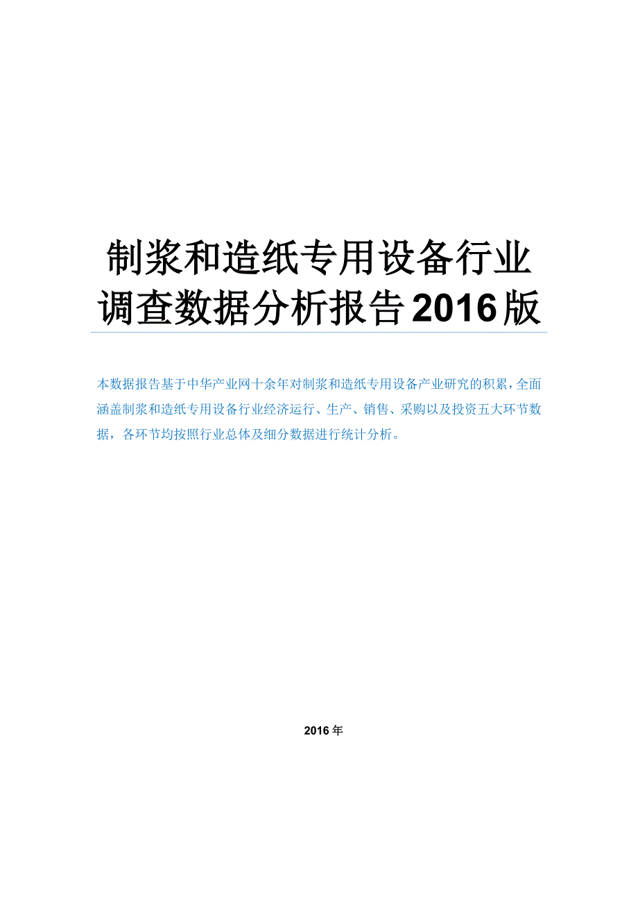 造纸检测仪器与市场调查与生活