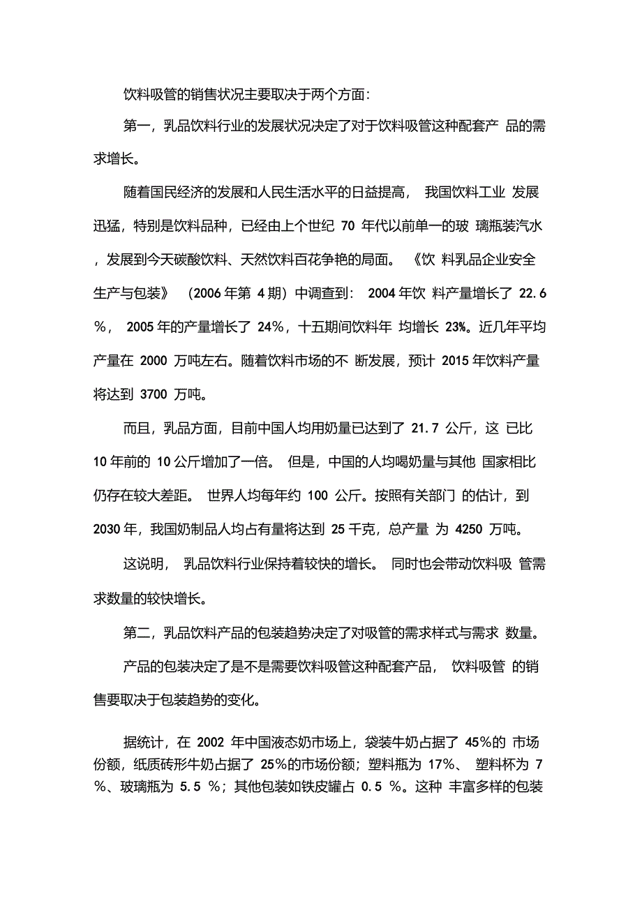 酸类与市场调研报告纸吸管