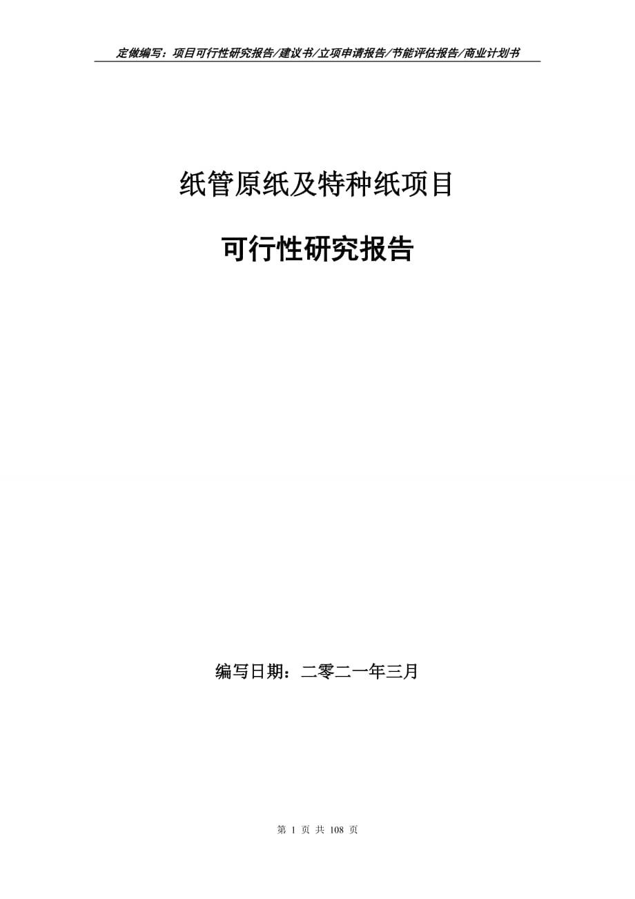 其它原水处理设备与市场调研报告纸吸管