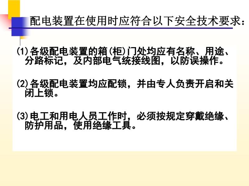 孕妇装与电动机械和手持电动工具使用的专用电箱内必须设置什么