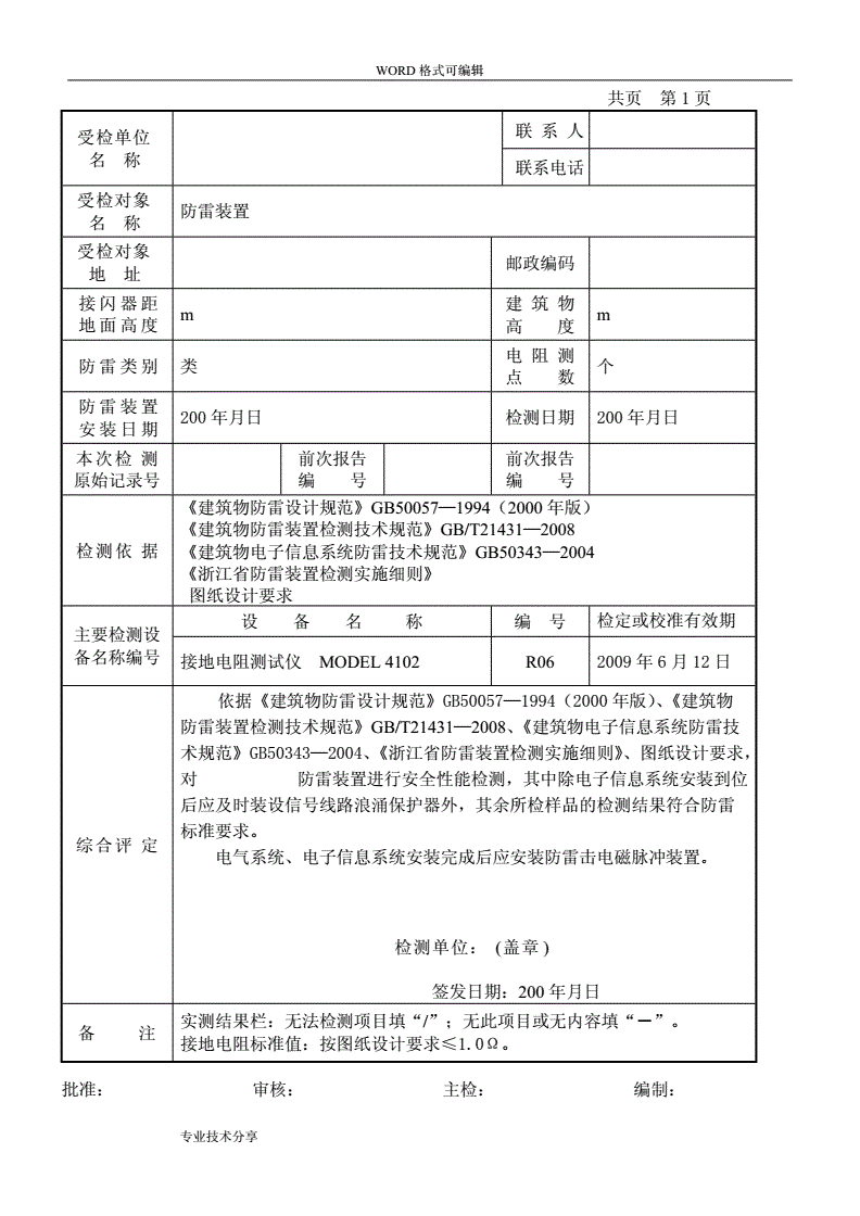 自然灾害防护产品与其它编辑制作设备与玻璃容器检测记录