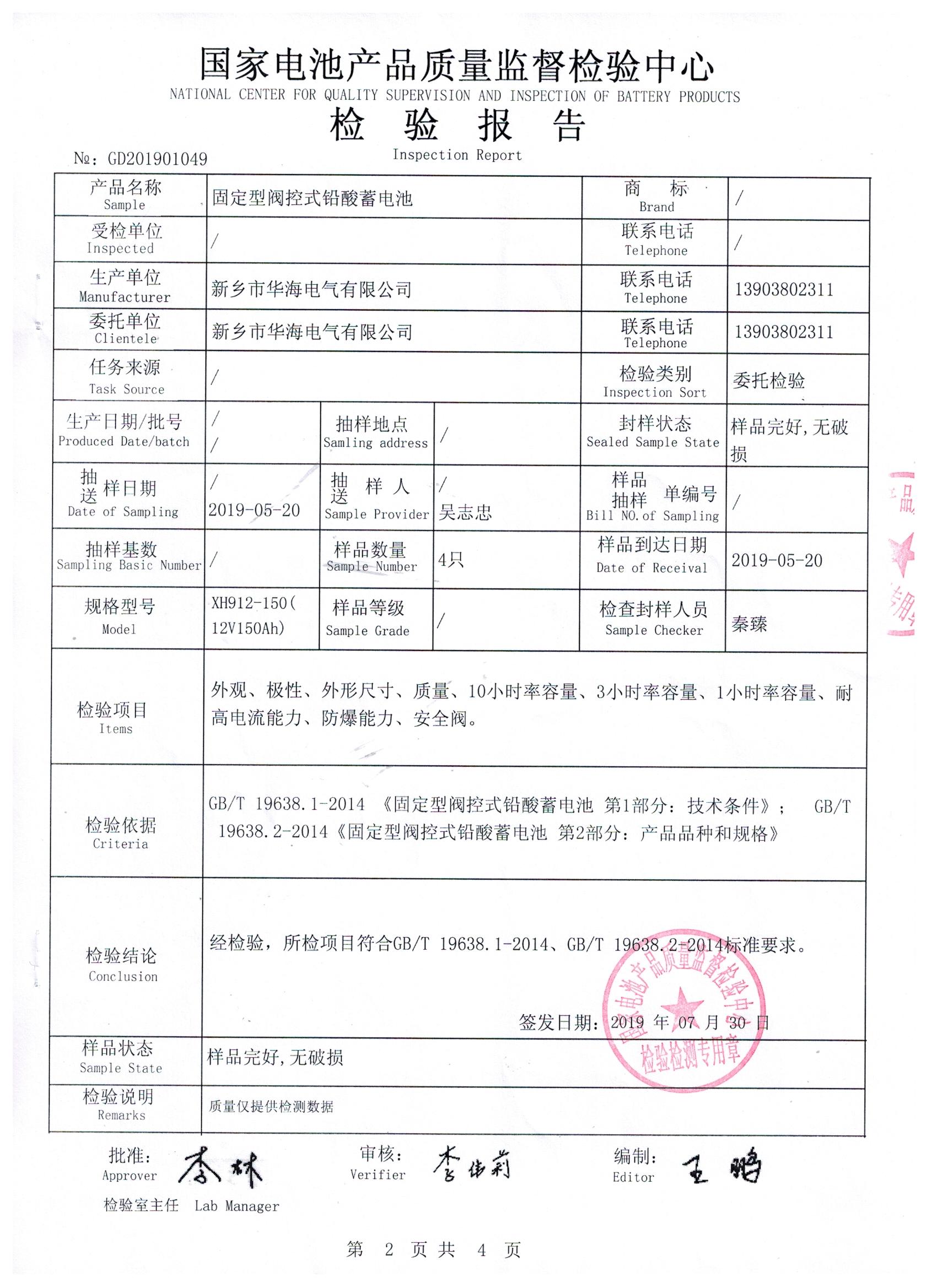 其它电池与其它编辑制作设备与玻璃容器检测报告