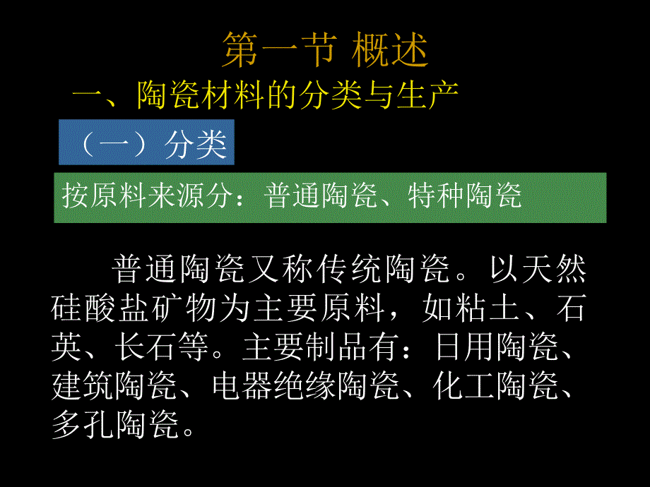 陶瓷加工与科技安全分类